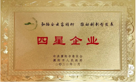 三亿在线官网-三亿(中国)
公司荣获地市两级“工业四星企业”荣誉称号
